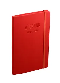 Дневник школьный «Тexture Коралловый», Unnika
