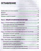 Конкурентная стратегия: Методика анализа отраслей и конкурентов - 1
