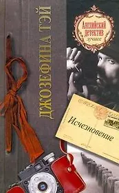 Исчезновение : [роман]