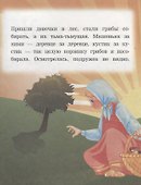 Машенька и медведь. Читаем с мамой - 1