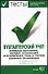 Бухгалтерский учет.Основный положения,порядок организации бух.учета и учетная политика организации - 0