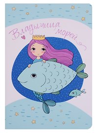 Записная книжка «Русалки. 32 листа» А6+, 32 листа, Контэнт, в ассортименте