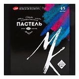 Пастель художественная 45цв "Мастер-Класс" сухая, к/к, ЗХК