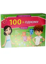 НИ Викторина 100 к одному (ИН-0069) (150 карточек) (Рыжий кот) (10+) (коробка)