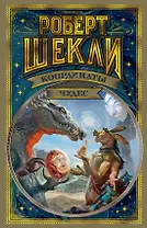 Координаты чудес