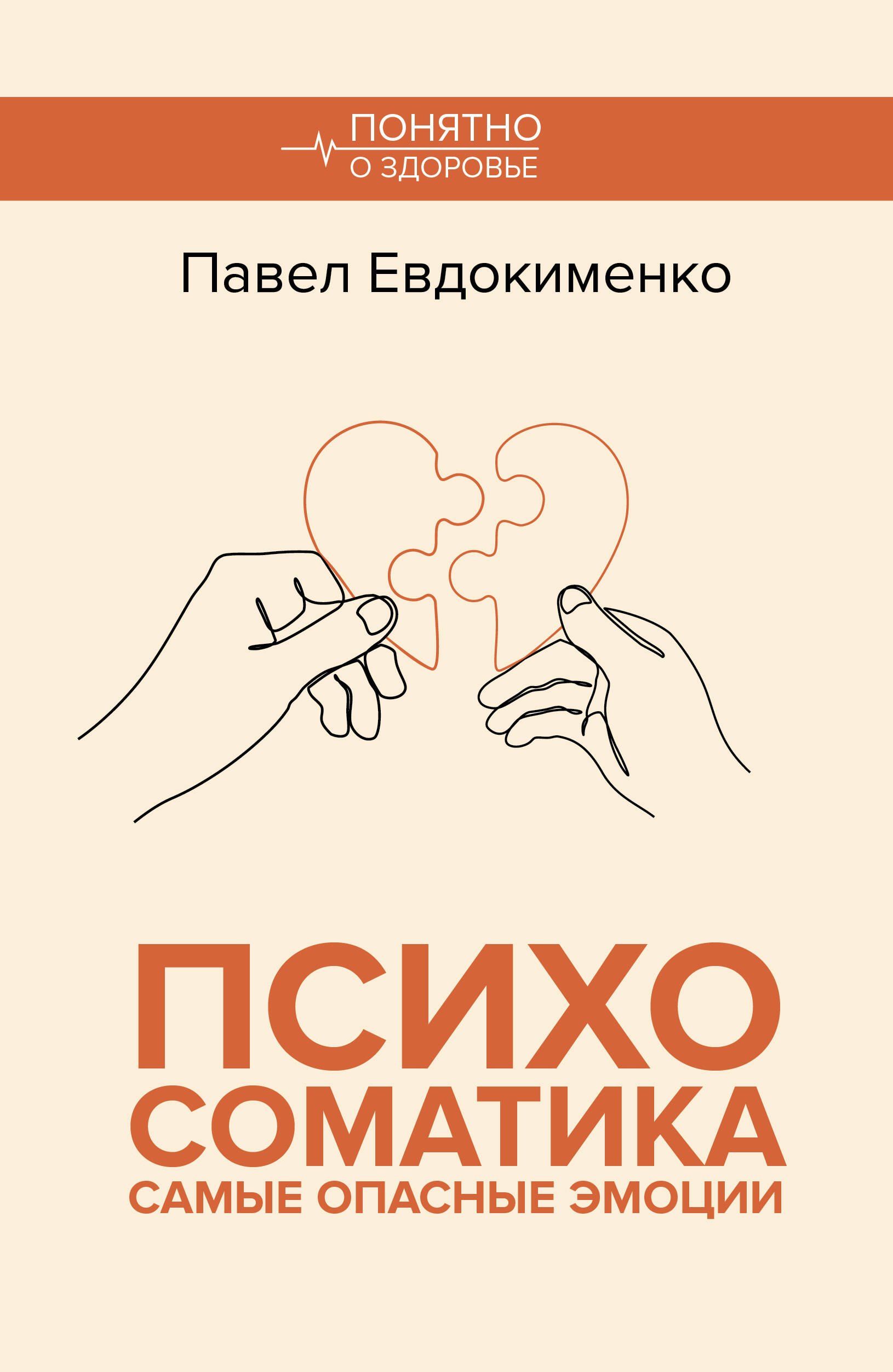 

Психосоматика: самые опасные эмоции