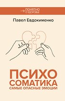 Психосоматика: самые опасные эмоции