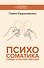 Психосоматика: самые опасные эмоции - 0
