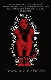 Никто не видел Мандей