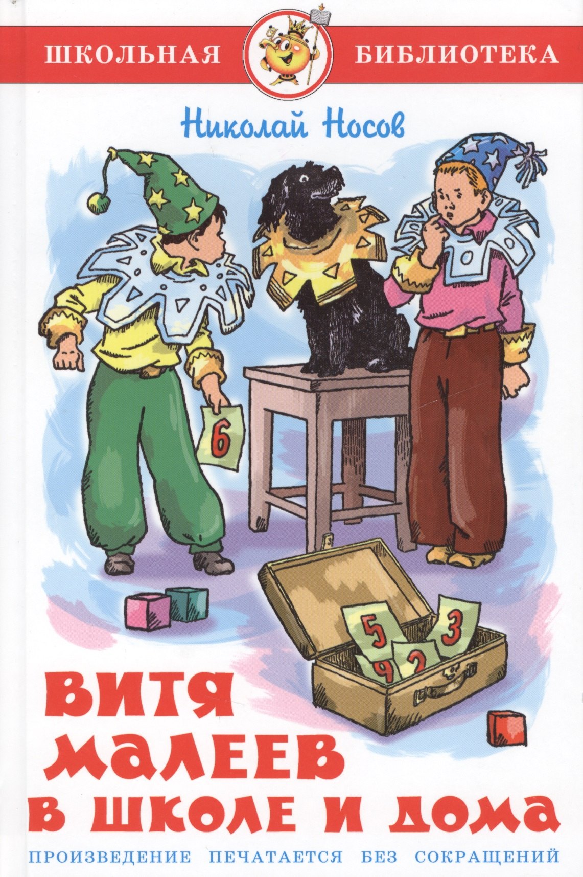 

Витя Малеев в школе и дома