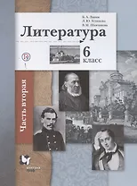 Литература. 6 класс. Учебное пособие в 2 частях. Часть 2