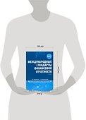 Международные стандарты финансовой отчетности / 2-е изд. - 1