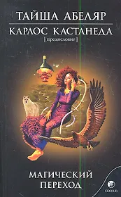 Магический переход