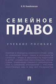 Семейное право. Уч.пос