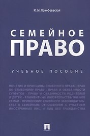 Семейное право. Уч.пос