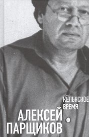 Кельнское время