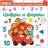 Цифры и формы