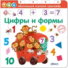 Цифры и формы