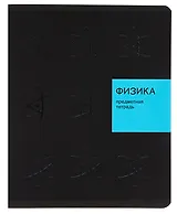 Тетрадь 48 листов, клетка, "New Black. Физика"