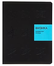 Тетрадь предметная «New Black. Физика» 48 листов в клетку, со справочными материалами - Listoff