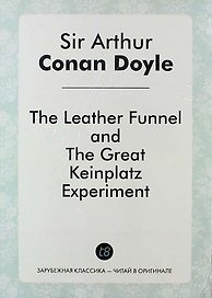 The Leather Funnel, and The Great Keinplatz Experiment