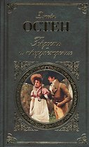 Гордость и предубеждение