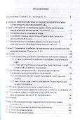 Толкование права: классика и постклассика: коллективнаямонография / под ред. Е. Н. Тонкова, И. Л. Честнова - 2