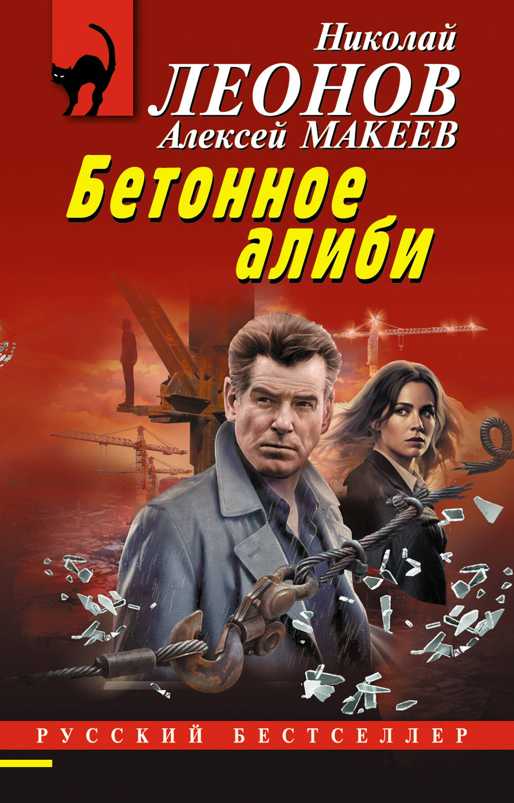 Обложка книги «Бетонное алиби»