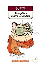 ИнтерКыся. Дорога к "звездам"