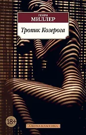 Тропик Козерога