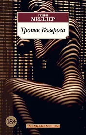 Тропик Козерога