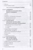 Философия математики - 2