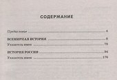 История Даты Справочник (4,5 изд.) (м) Лебедева (ФГОС) - 1