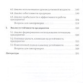 Экономический анализ предприятия: Учебник для бакалавров - 2