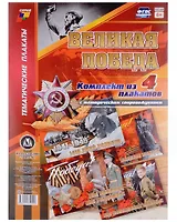 Комплект плакатов 9 Мая: Формат А3, 24 штуки