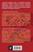 Гребень Маты Хари, Перчатка немецкого рыцаря - 1