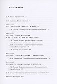 Тоталитаризм : причины, последствия, возможности преодоления - 1
