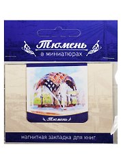 Магнитная закладка Тюмень (фонтан Времена года) 72Tu03