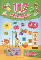 Размер,форма,счет. 3-4 года