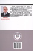 Огнеупорные и теплоизоляционные материалы в металлургии. Учебное пособие. 2-е издание - 1