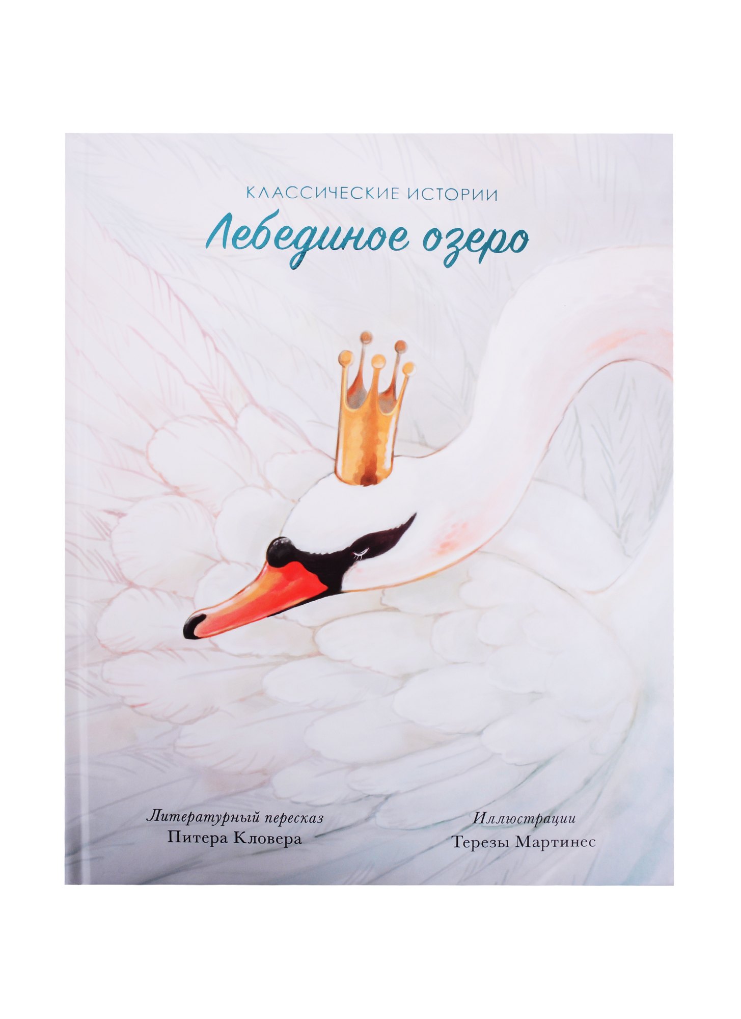 

Лебединое озеро