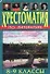Хрестоматия по литературе 8-9 классы. Книга 2 - 1