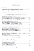 Университеты протоиерея Георгия Ореханова - 1