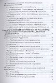 Спортивная журналистика: Учебник - 2
