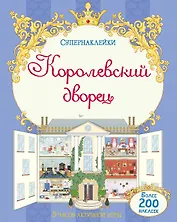 Королевский дворец