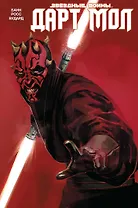 Звездные Войны. Дарт Мол