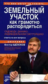 Земельный участок:как грамотно распорядиться