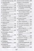 Библейская история - 2
