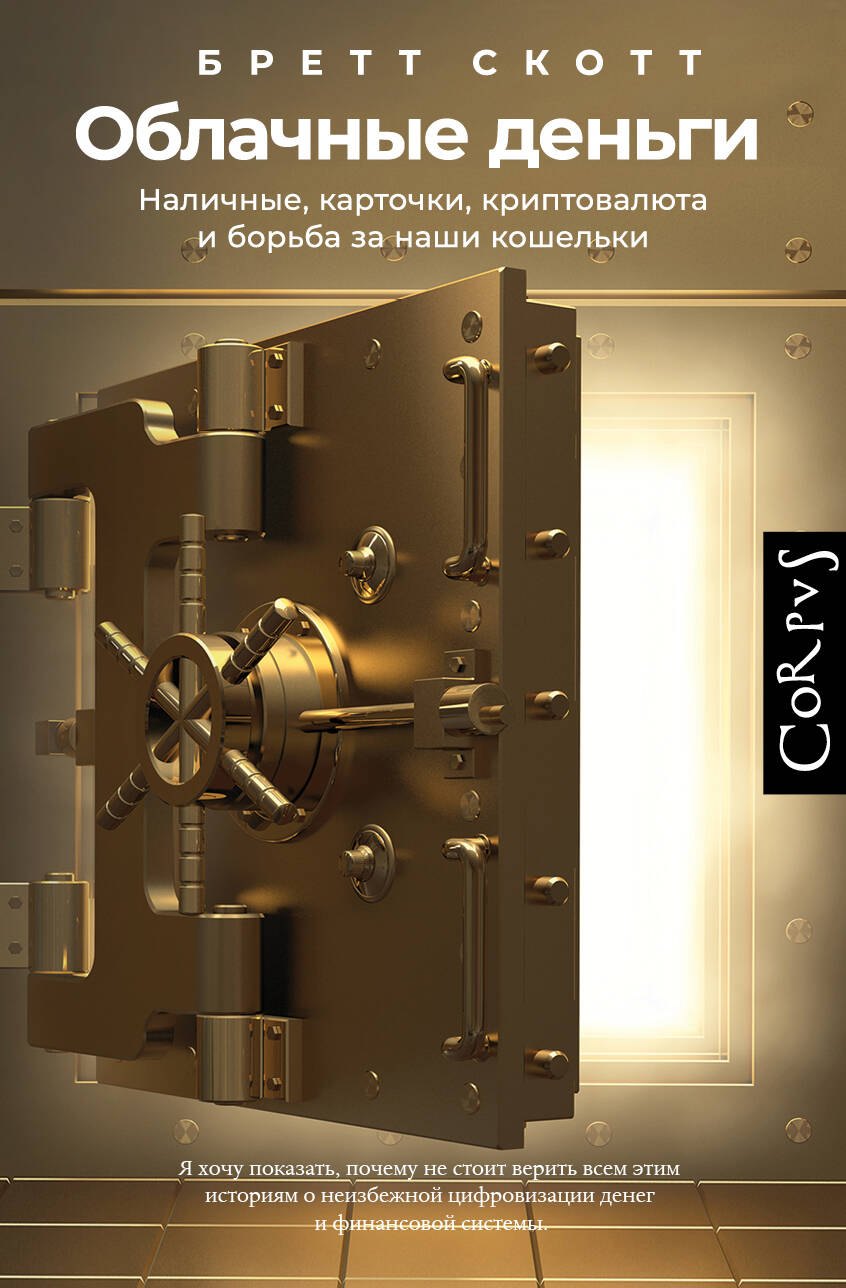 

Облачные деньги