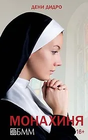 Монахиня